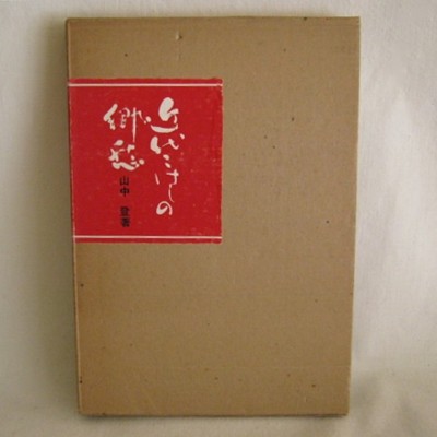 Modern Creative Kokeshi Book, 1978